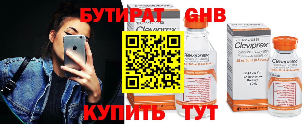 БУТИРАТ бутик  Вход с VPN  Батайск 
