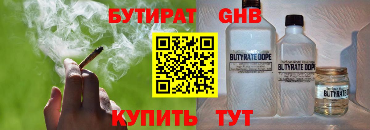 БУТИРАТ оксибутират Батайск
