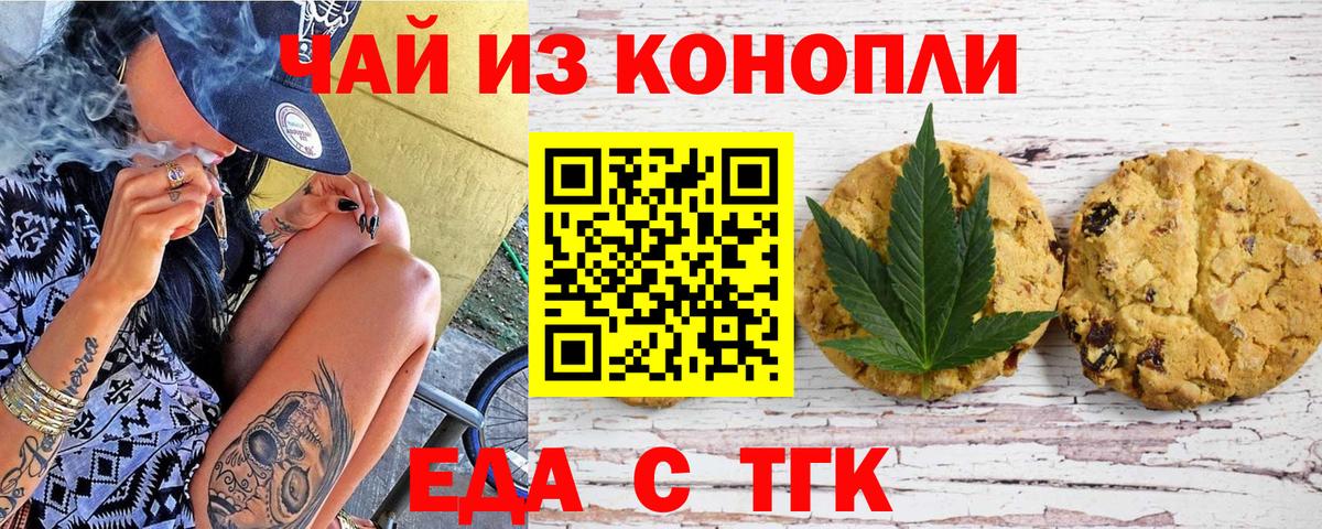 Батайск  Cannafood конопля  Вход с VPN 