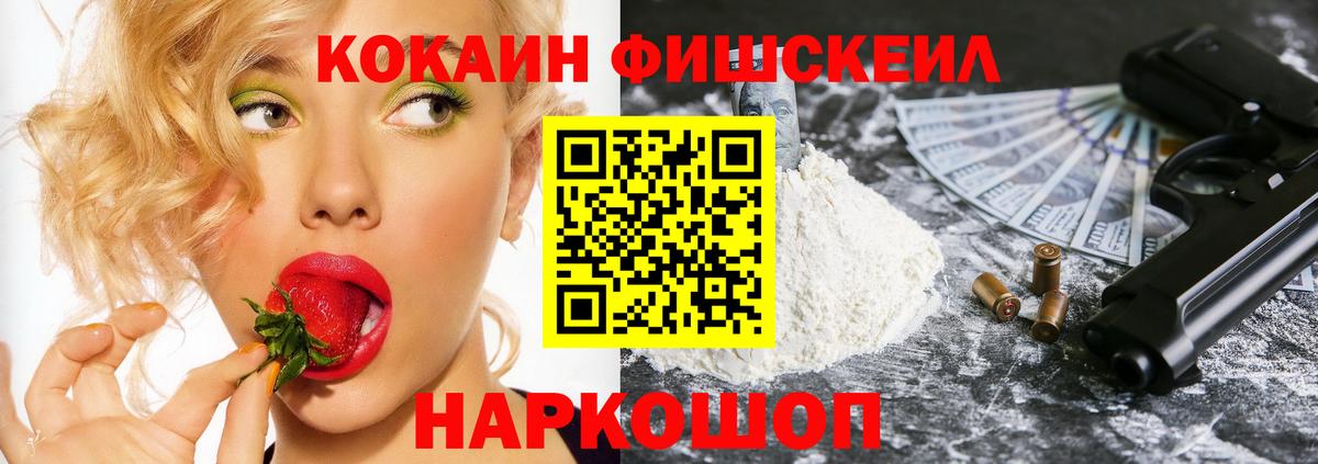 КОКАИН Fish Scale Батайск