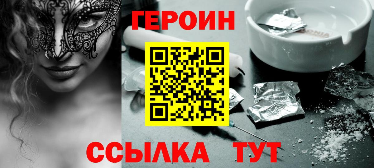 ГЕРОИН Heroin Батайск
