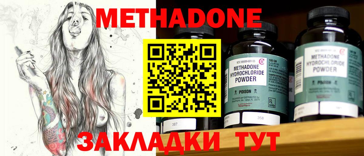 мега онион  Метадон кристалл  Батайск  Вход с VPN  Метадон methadone 
