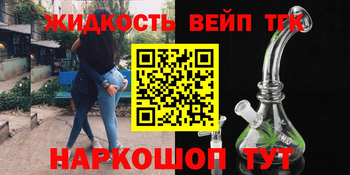 ТГК жижа  Вход с VPN  ТГК вейп  Батайск 