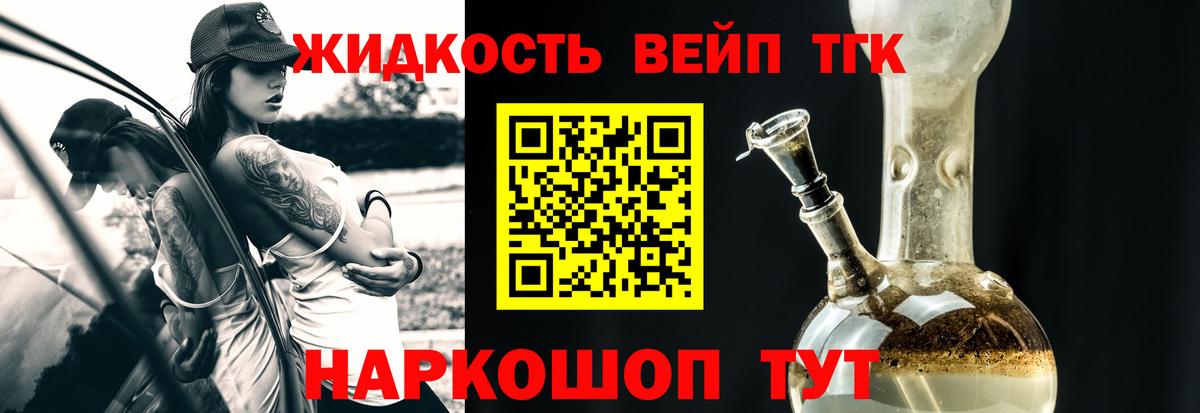 Дистиллят ТГК вейп Батайск